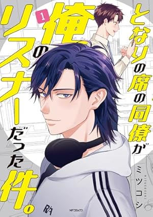 小暮くんは美少女V(♂)に恋してる (1) (ポラリスCOMICS) | 流星ハニー